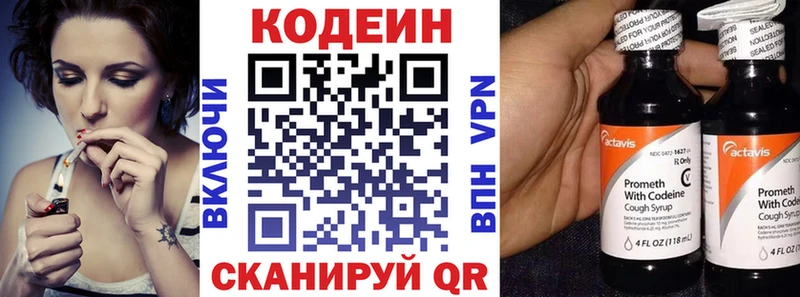 Кодеин Purple Drank  Болохово 